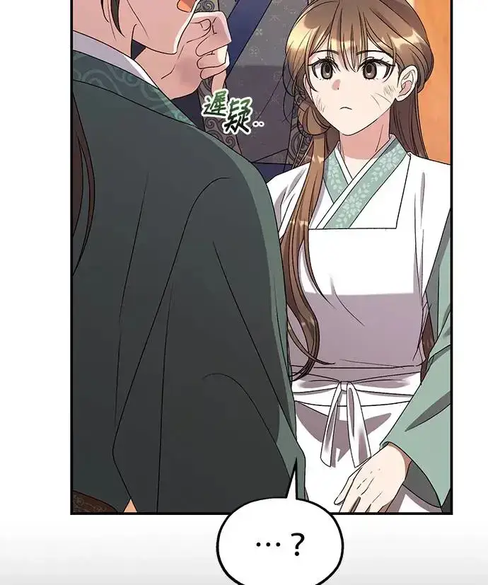 《琳的第六次皇宫生存记》第29话图47