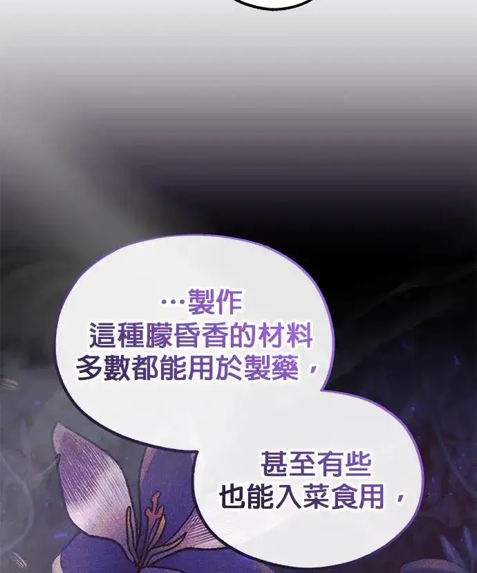 《琳的第六次皇宫生存记》第29话图48