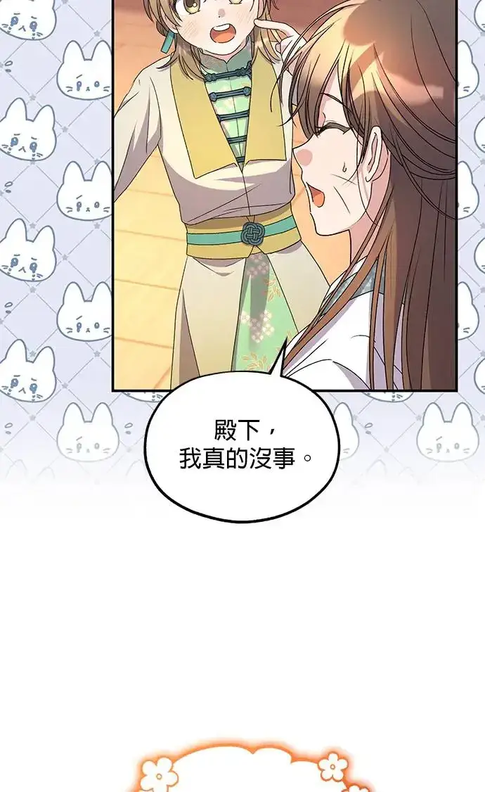 《琳的第六次皇宫生存记》第29话图5