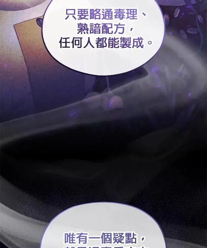 《琳的第六次皇宫生存记》第29话图50