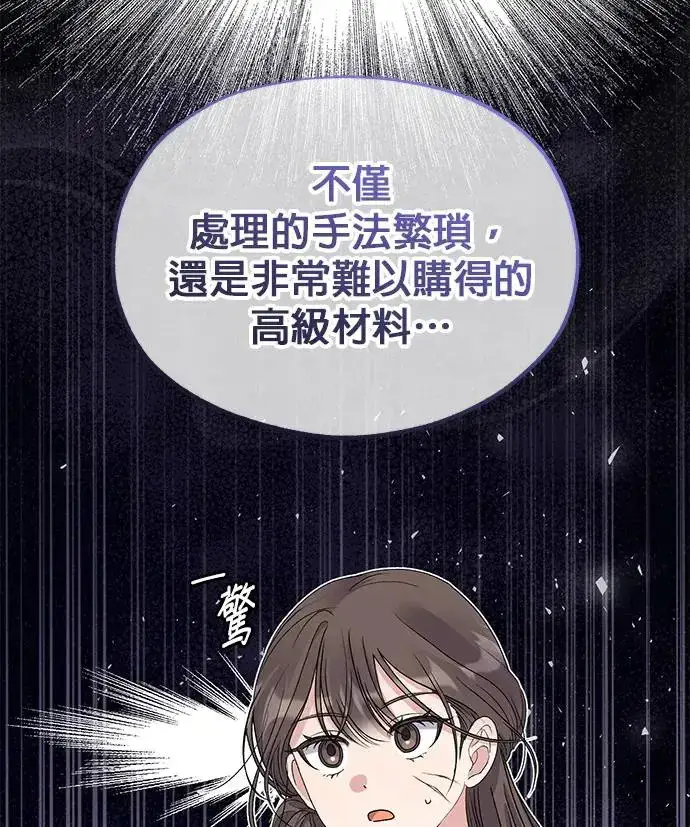 《琳的第六次皇宫生存记》第29话图52