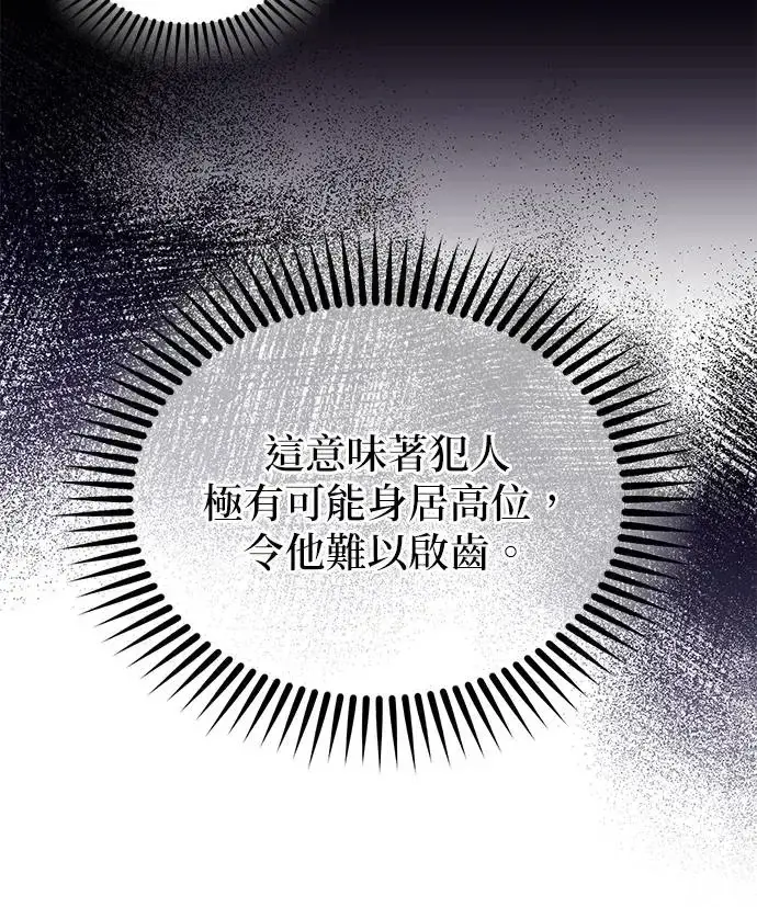《琳的第六次皇宫生存记》第29话图54
