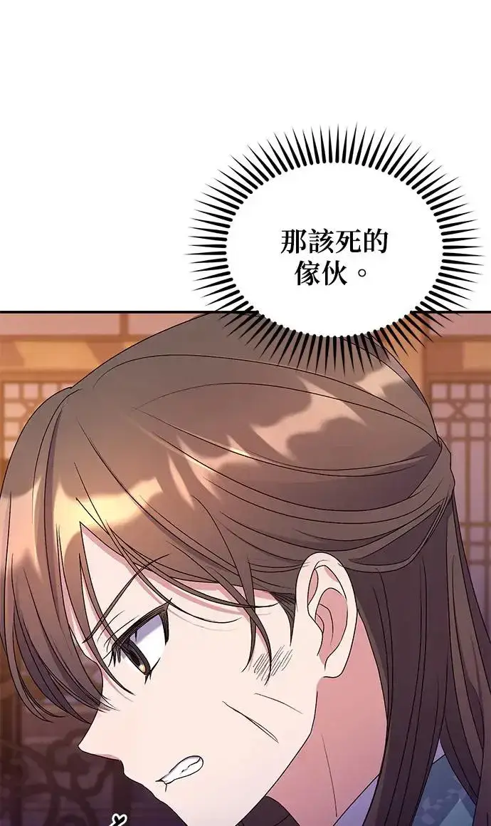 《琳的第六次皇宫生存记》第29话图55