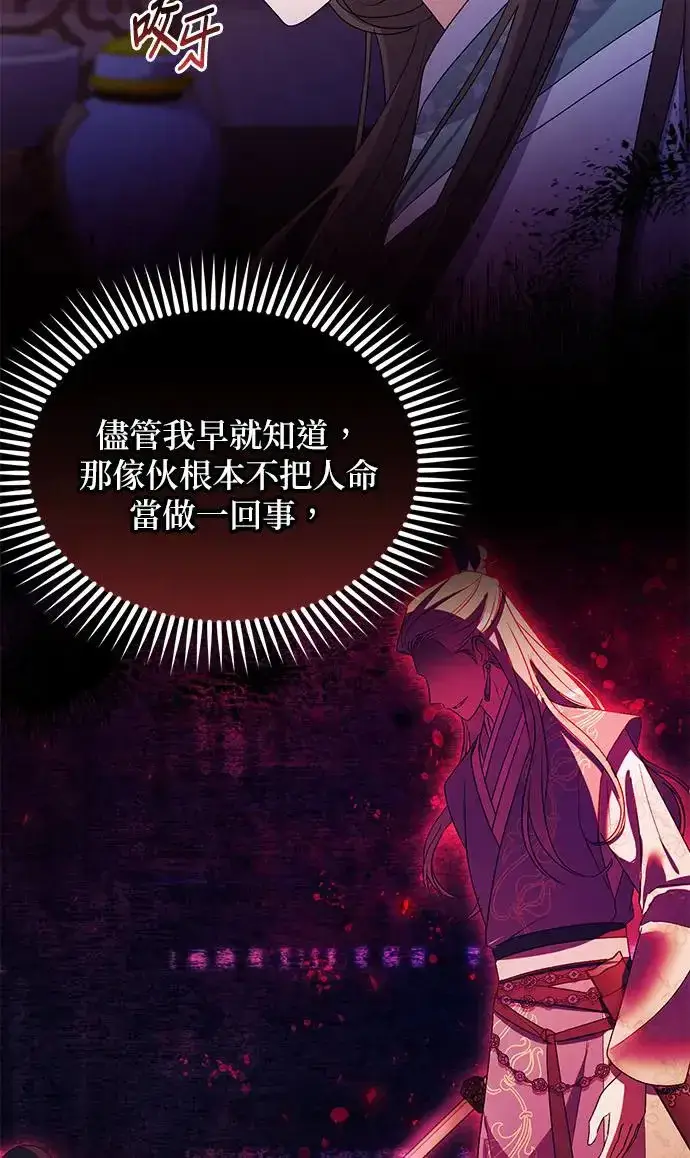 《琳的第六次皇宫生存记》第29话图56