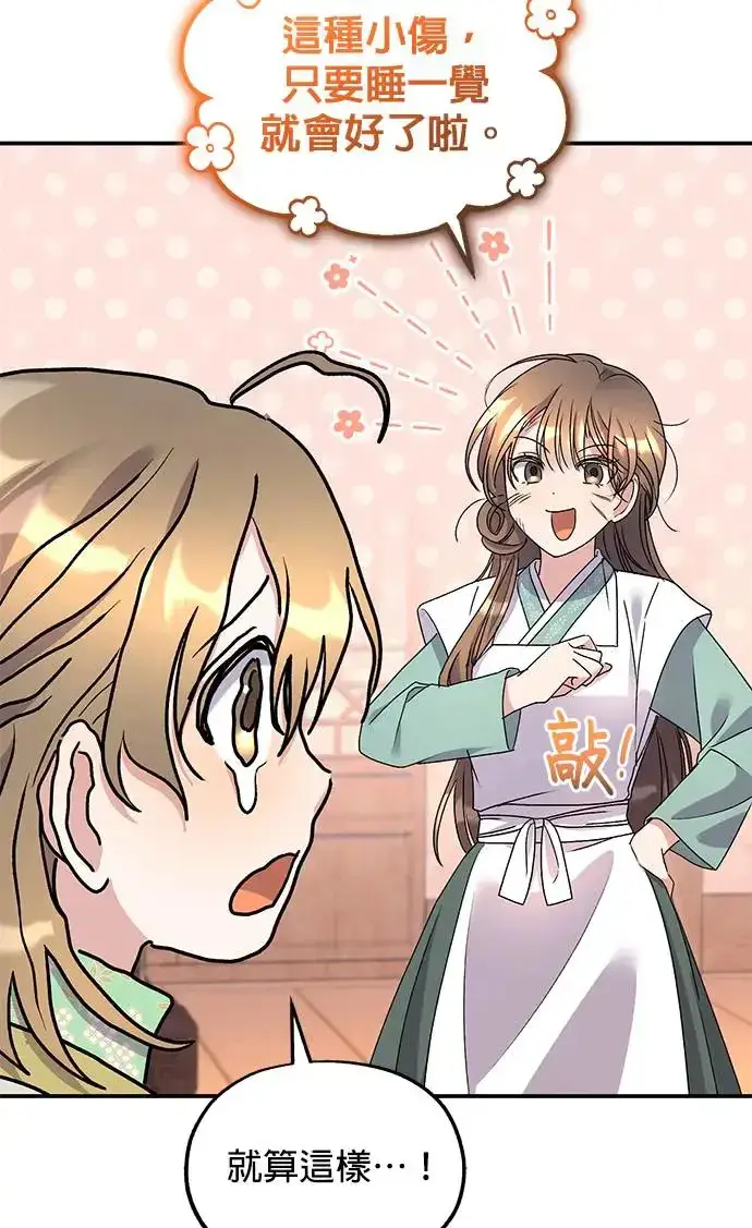 《琳的第六次皇宫生存记》第29话图6