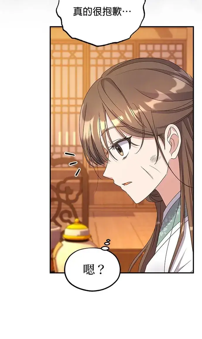 《琳的第六次皇宫生存记》第29话图60