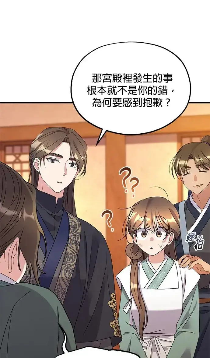 《琳的第六次皇宫生存记》第29话图61