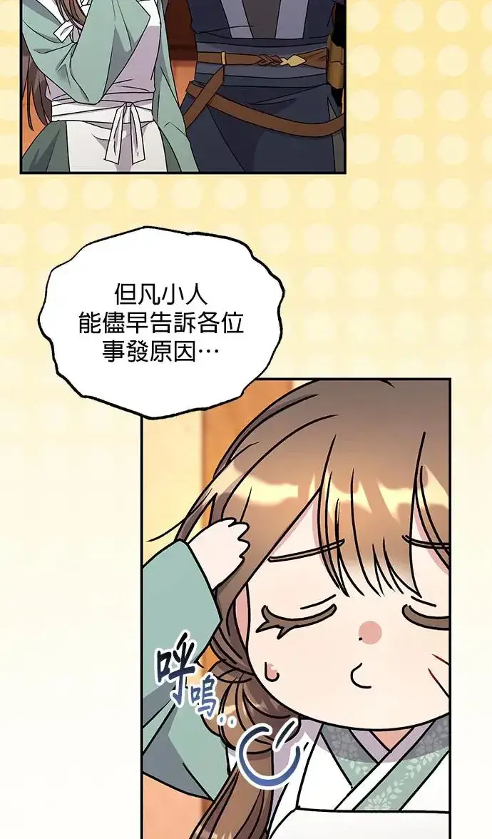 《琳的第六次皇宫生存记》第29话图63