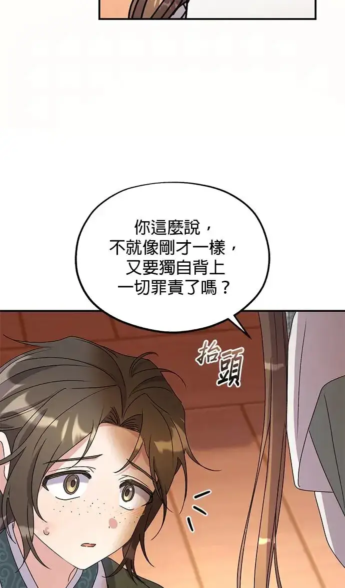 《琳的第六次皇宫生存记》第29话图64