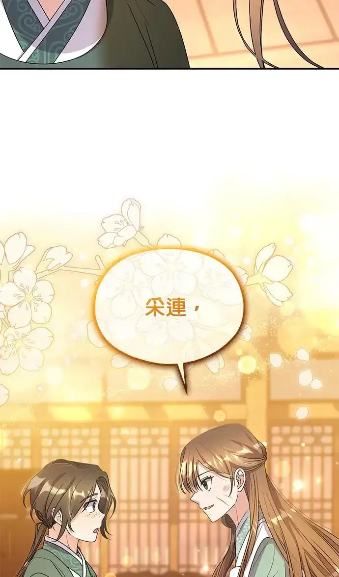 《琳的第六次皇宫生存记》第29话图65