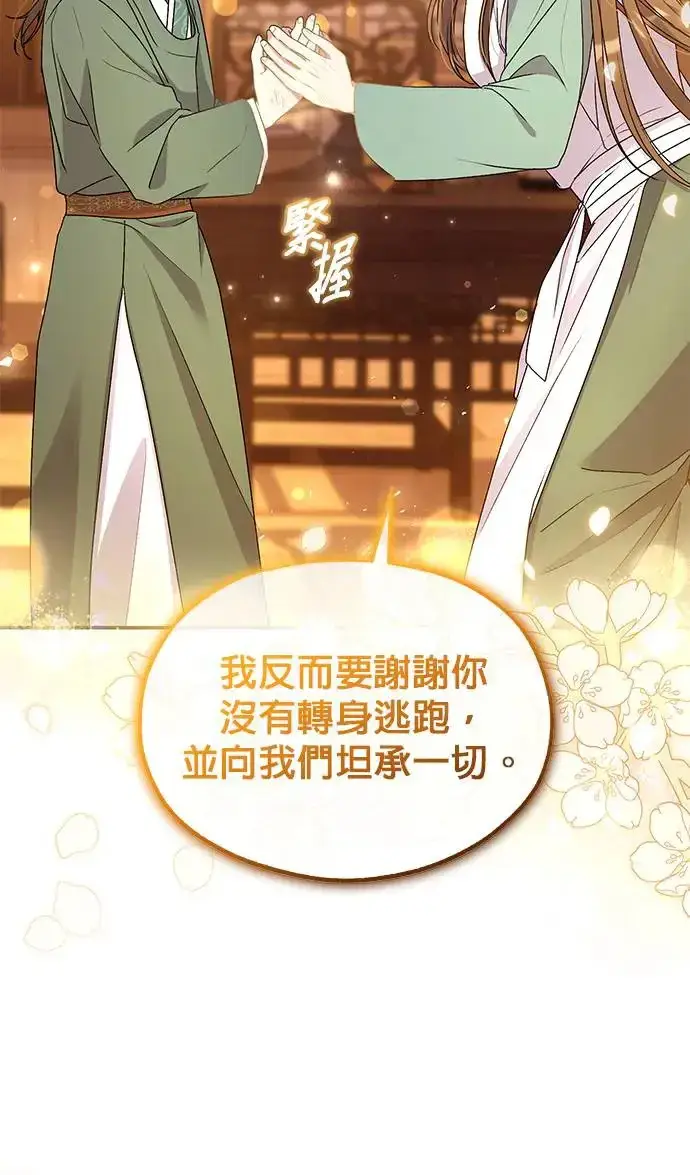 《琳的第六次皇宫生存记》第29话图66