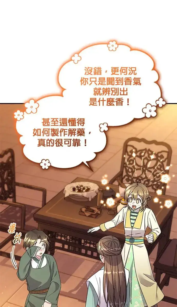 《琳的第六次皇宫生存记》第29话图70