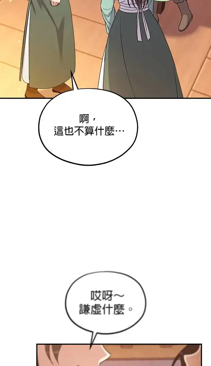 《琳的第六次皇宫生存记》第29话图71