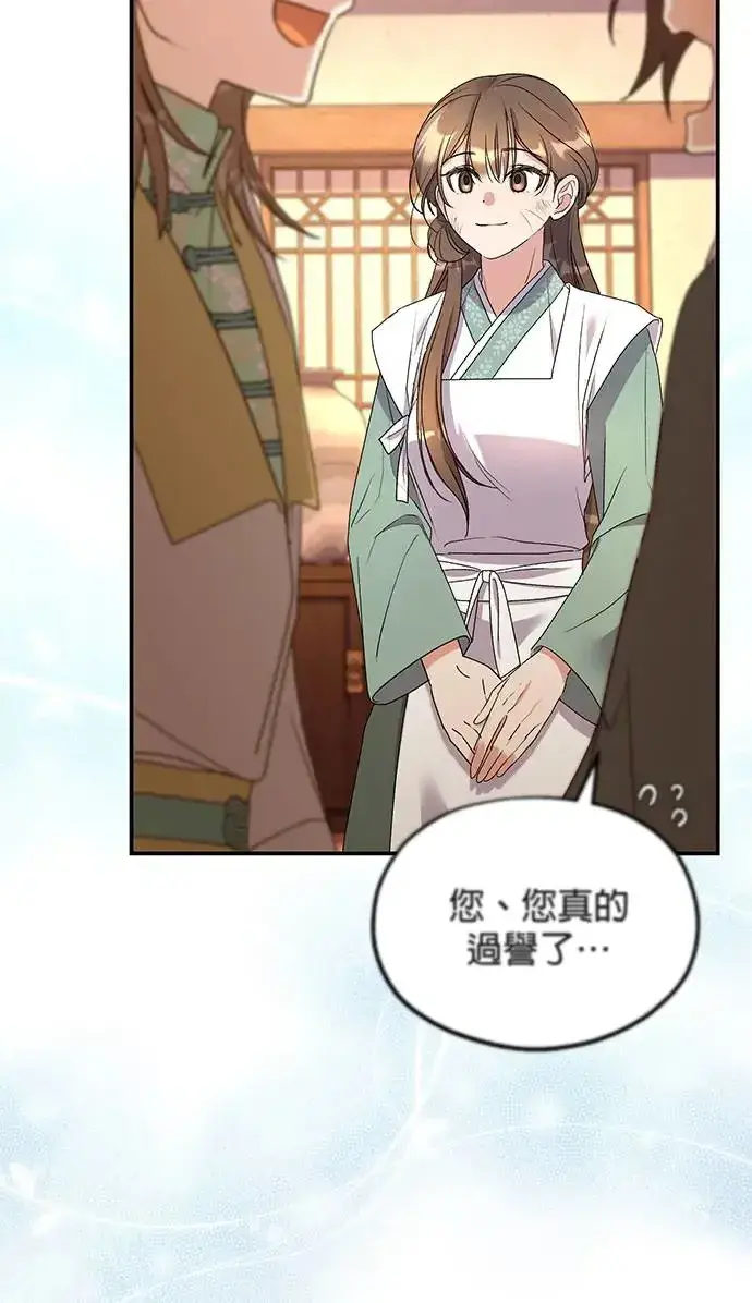 《琳的第六次皇宫生存记》第29话图72