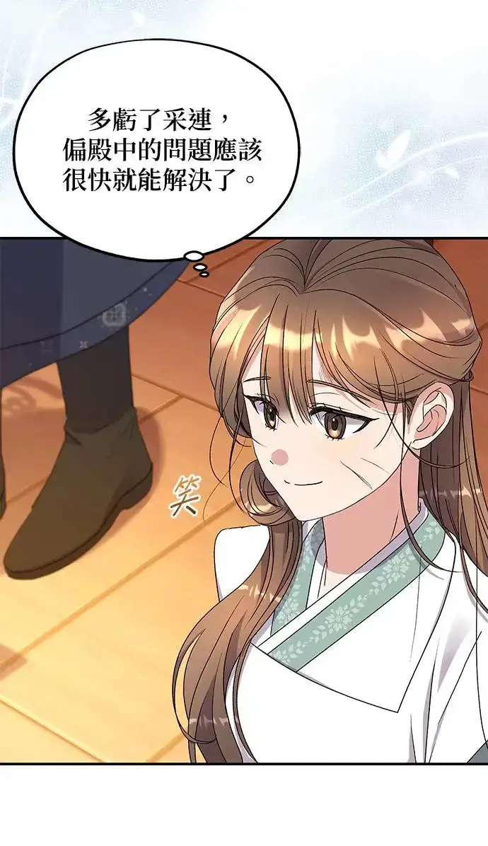 《琳的第六次皇宫生存记》第29话图73