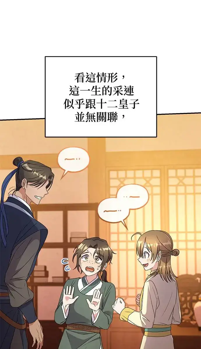 《琳的第六次皇宫生存记》第29话图74
