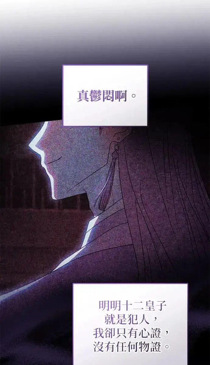 《琳的第六次皇宫生存记》第29话图76