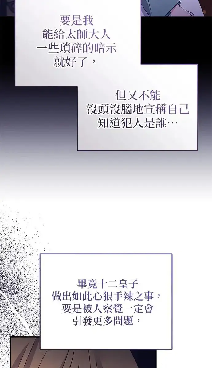 《琳的第六次皇宫生存记》第29话图78