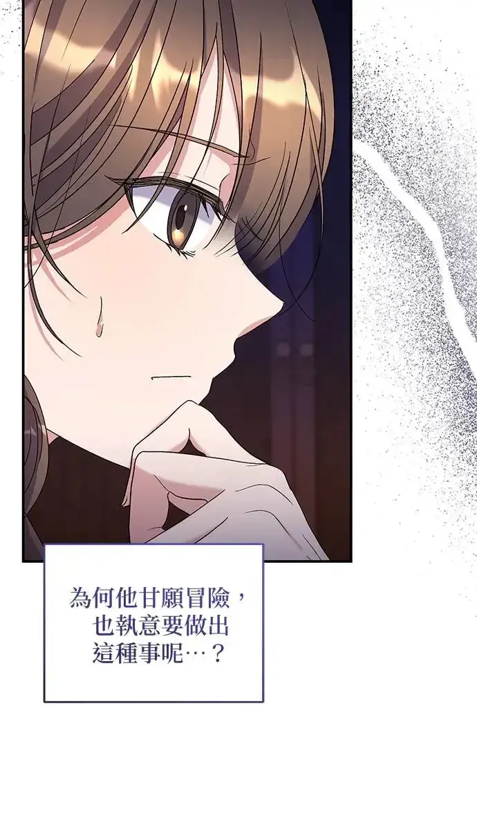 《琳的第六次皇宫生存记》第29话图79