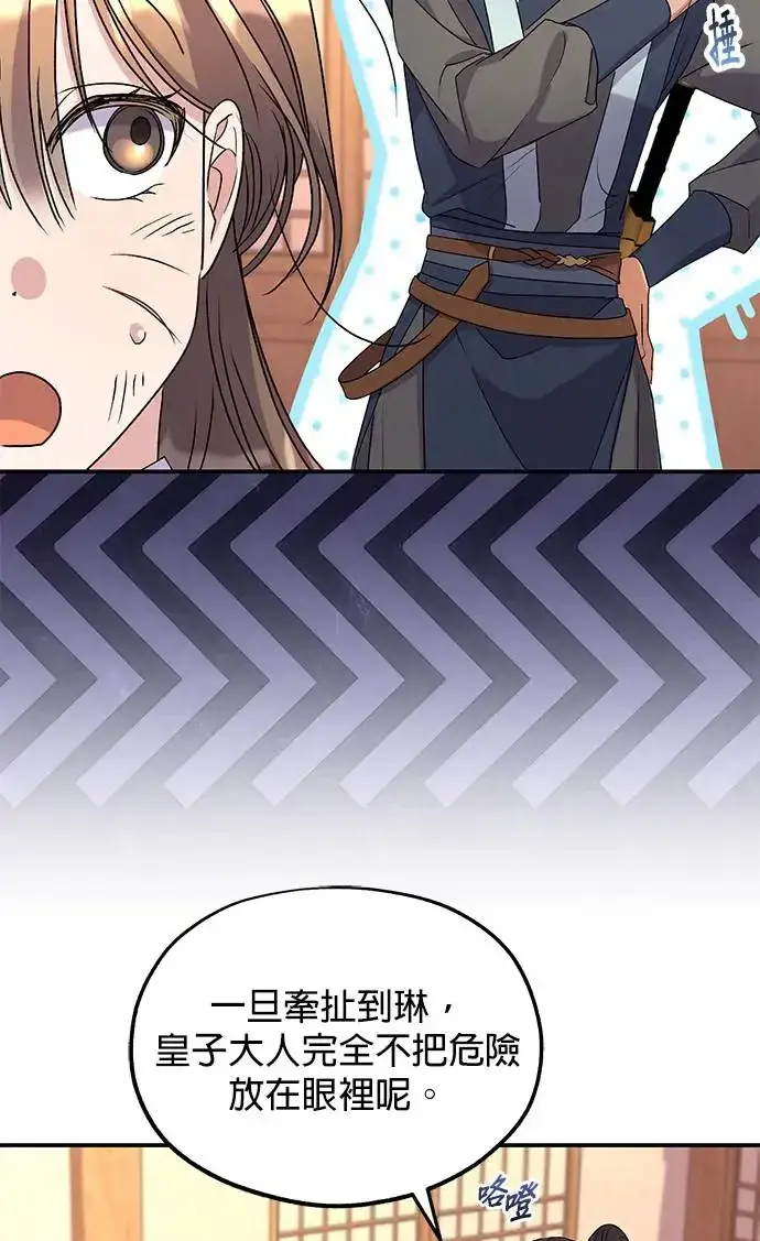 《琳的第六次皇宫生存记》第29话图8