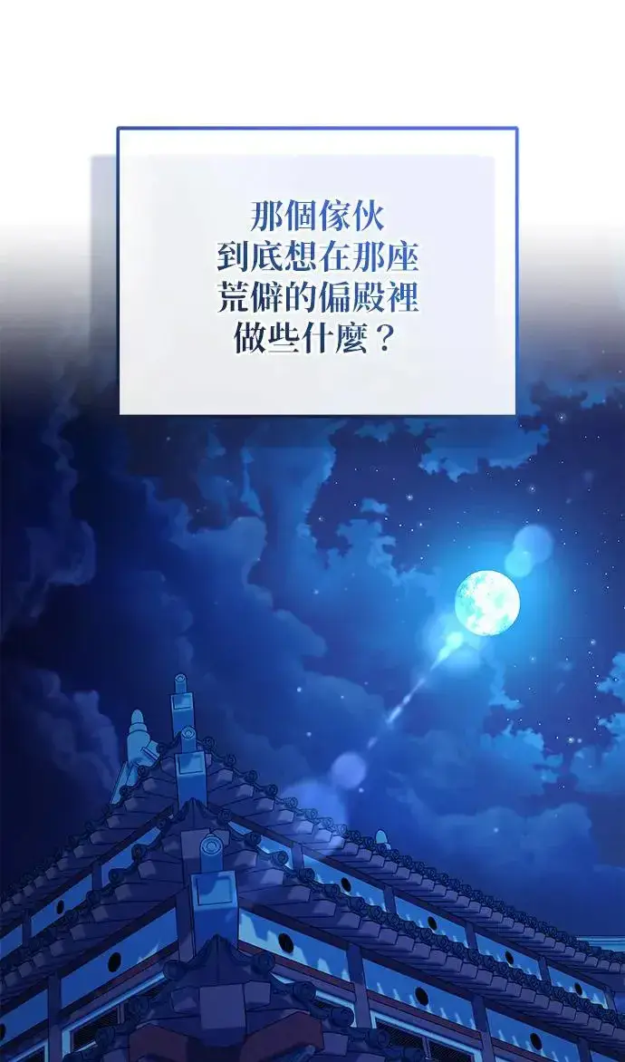 《琳的第六次皇宫生存记》第29话图80