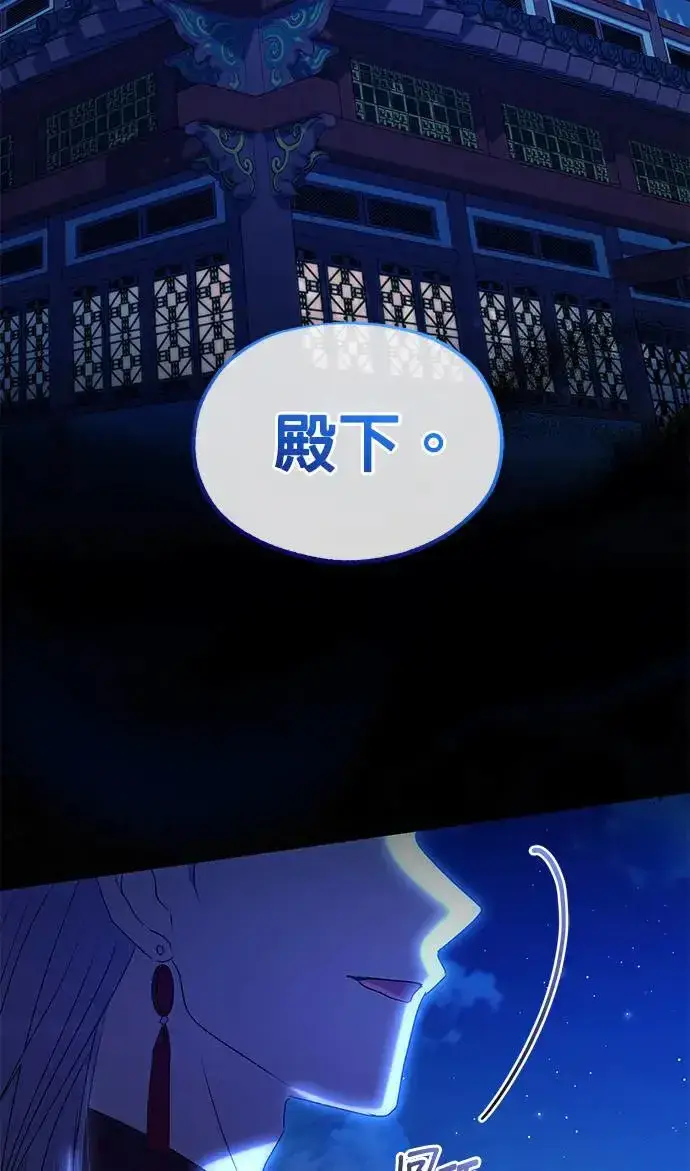 《琳的第六次皇宫生存记》第29话图81
