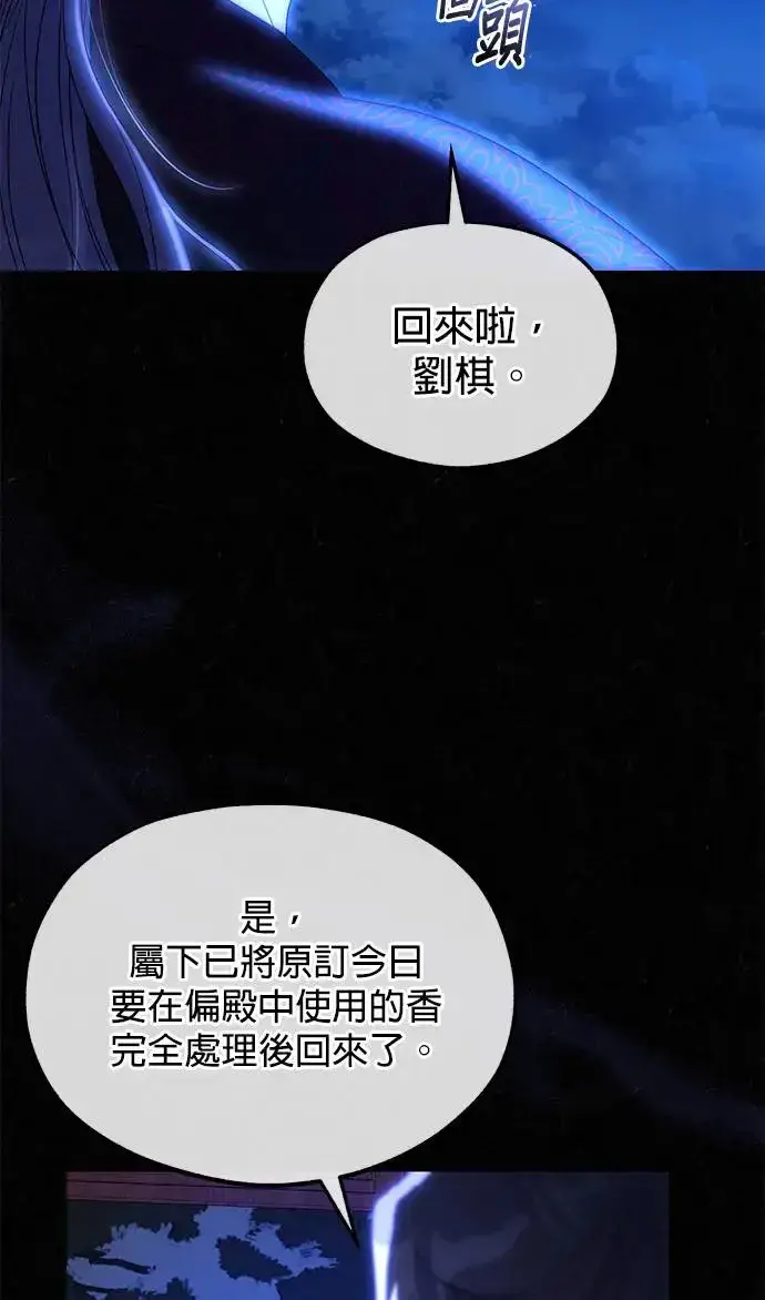 《琳的第六次皇宫生存记》第29话图82