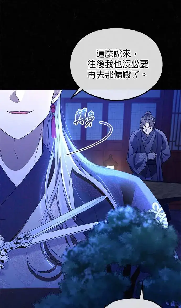 《琳的第六次皇宫生存记》第29话图84