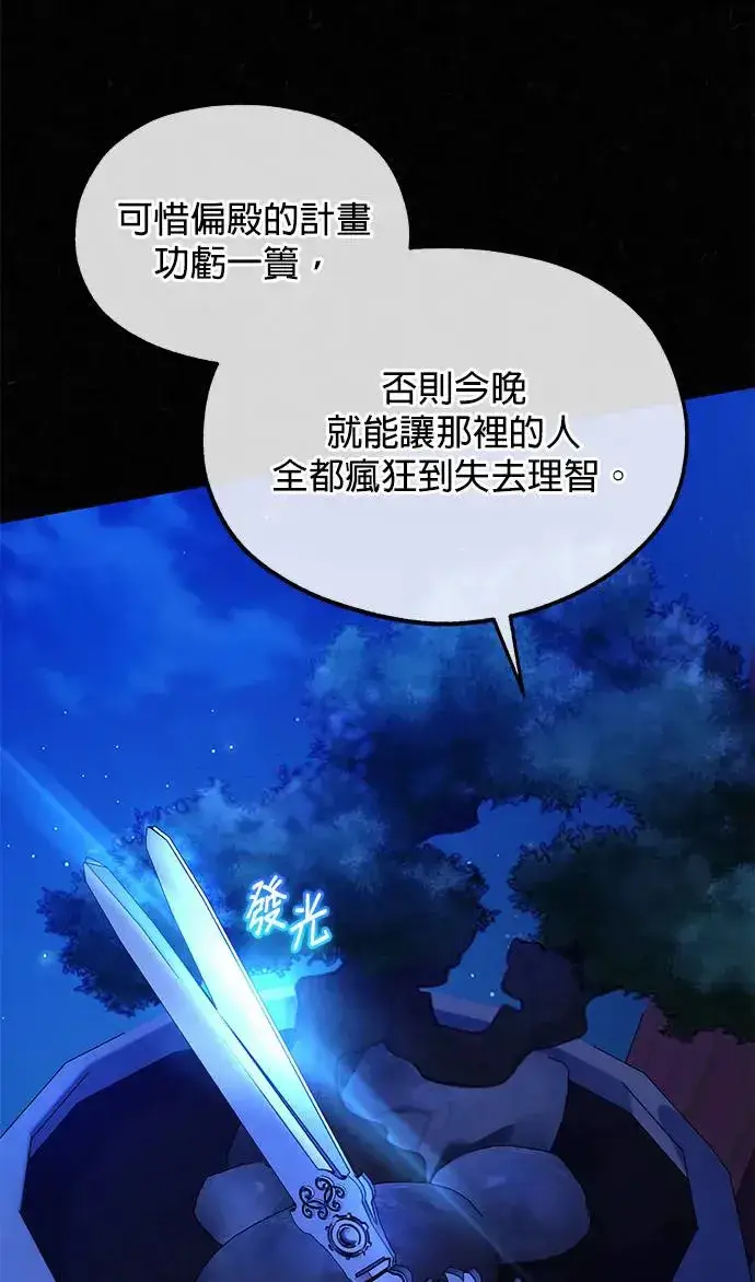 《琳的第六次皇宫生存记》第29话图86