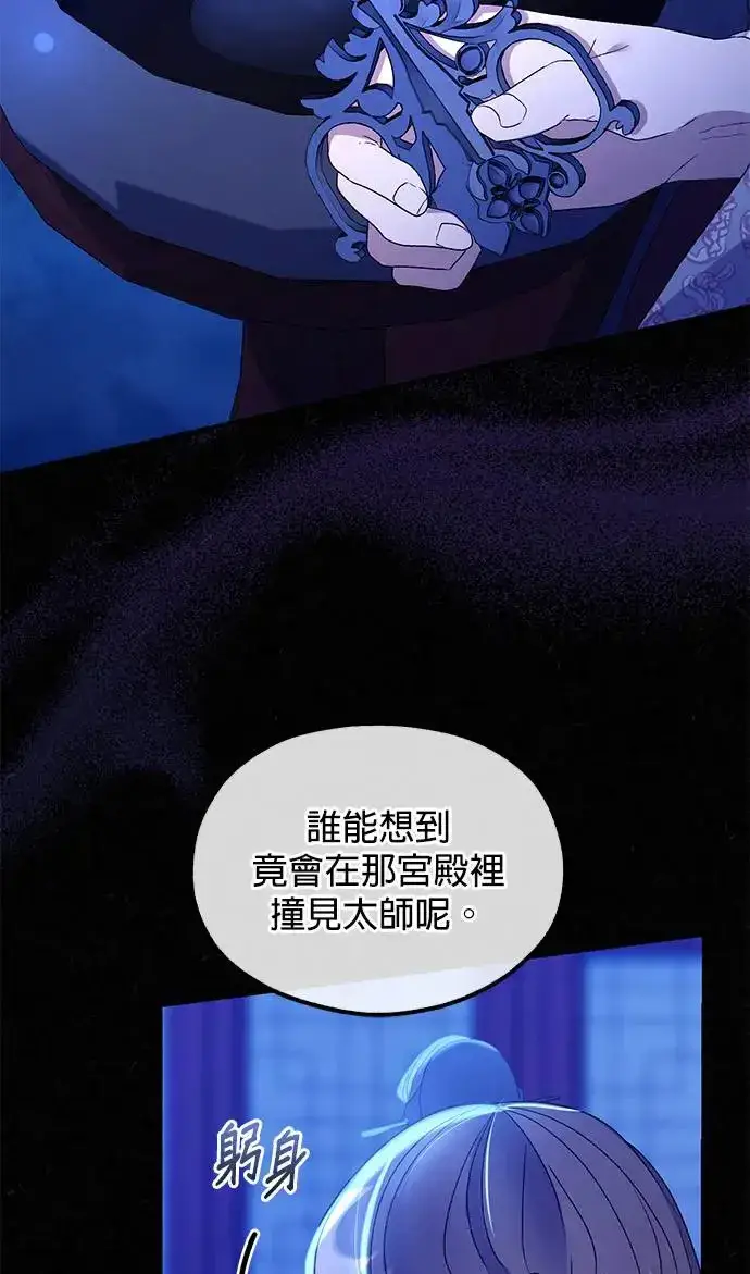 《琳的第六次皇宫生存记》第29话图87