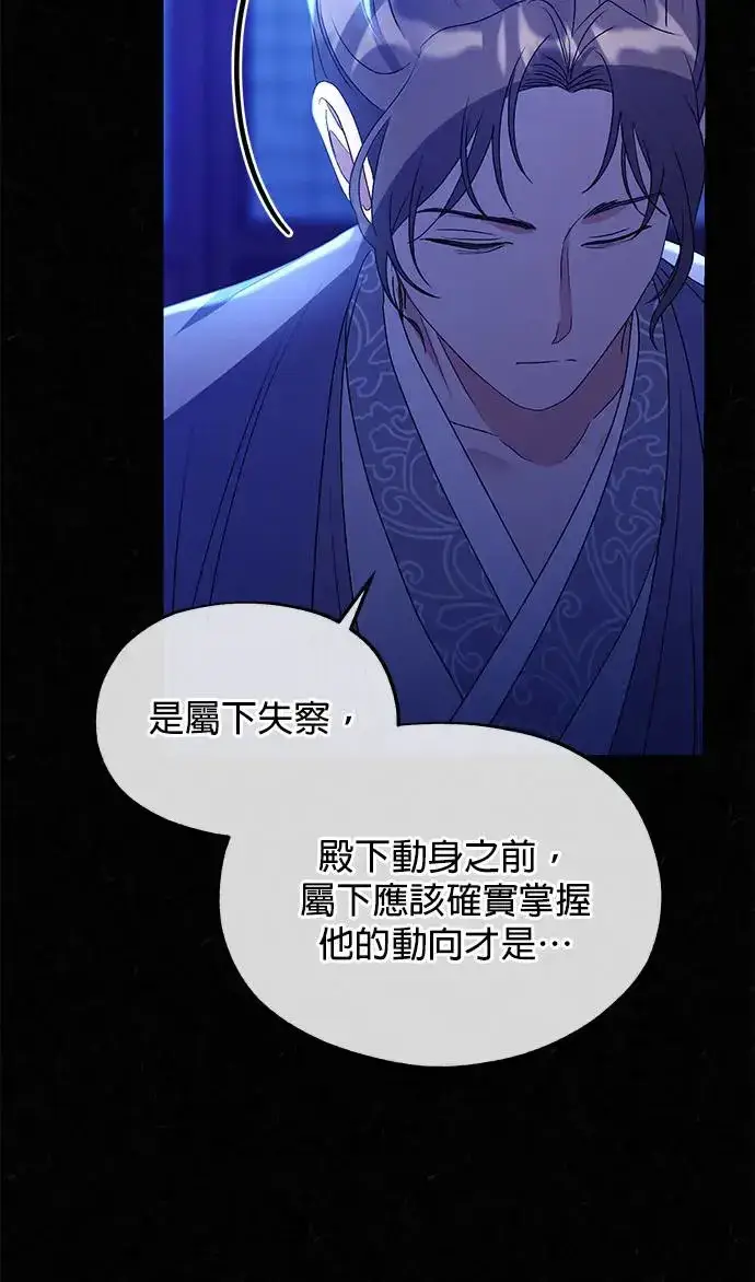 《琳的第六次皇宫生存记》第29话图88