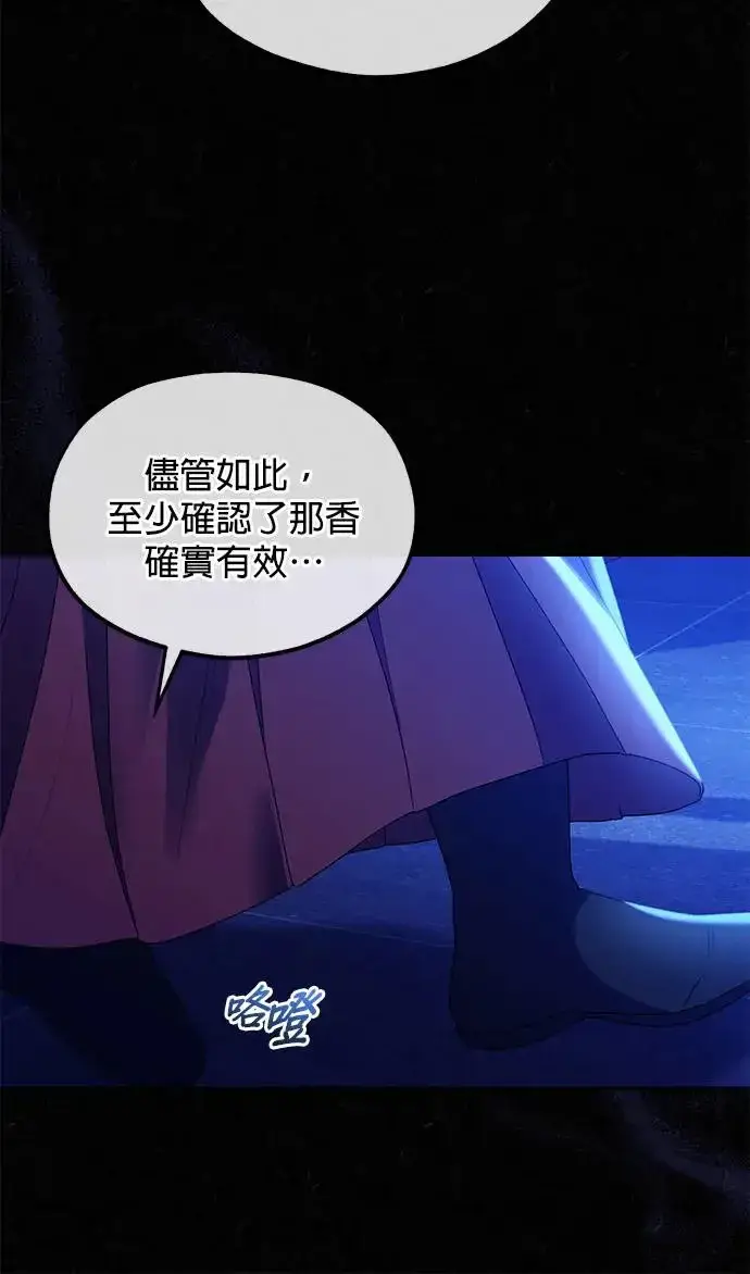 《琳的第六次皇宫生存记》第29话图90