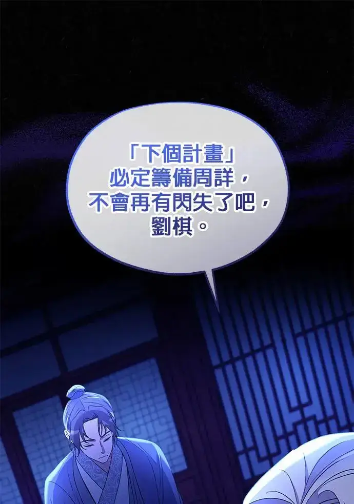 《琳的第六次皇宫生存记》第29话图91