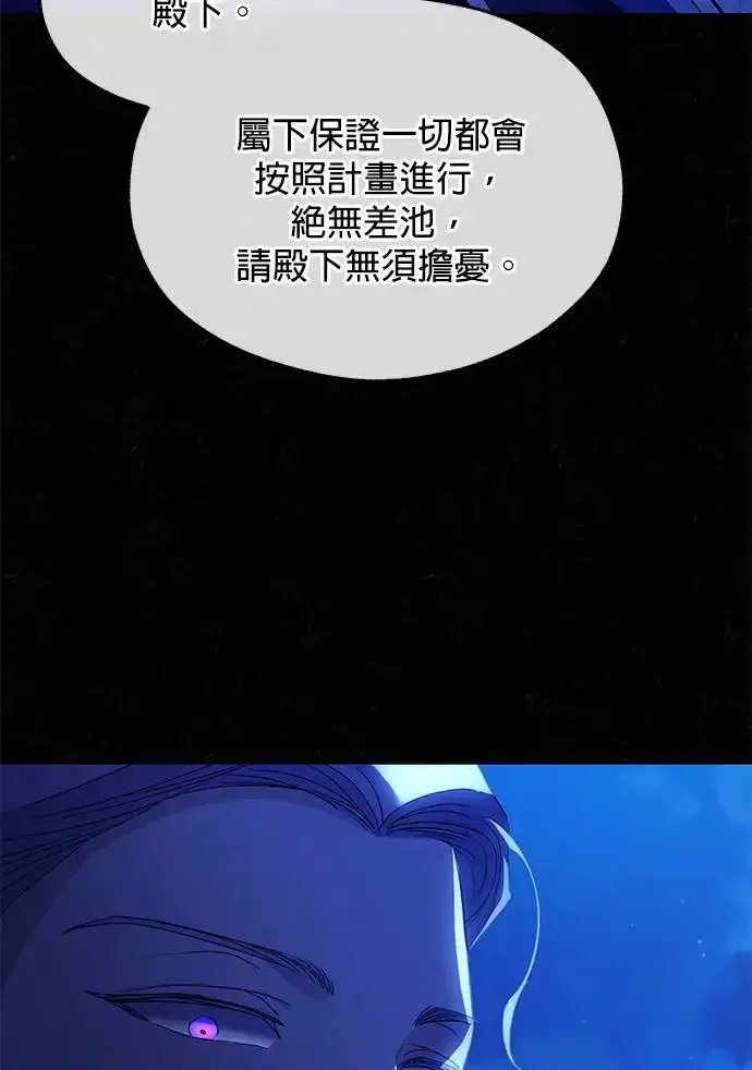 《琳的第六次皇宫生存记》第29话图93