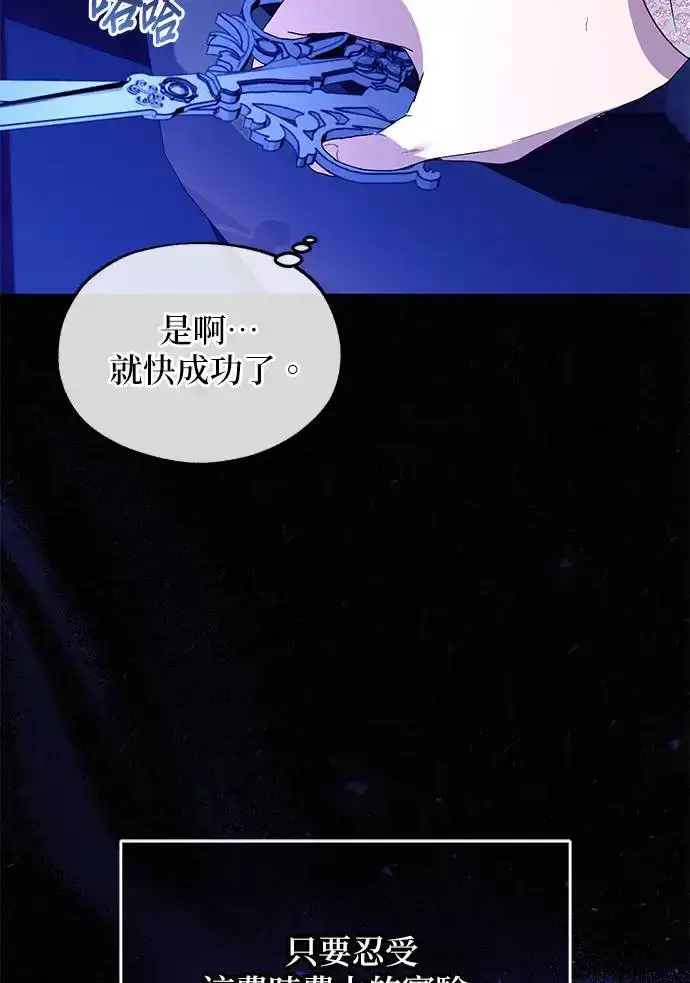 《琳的第六次皇宫生存记》第29话图95