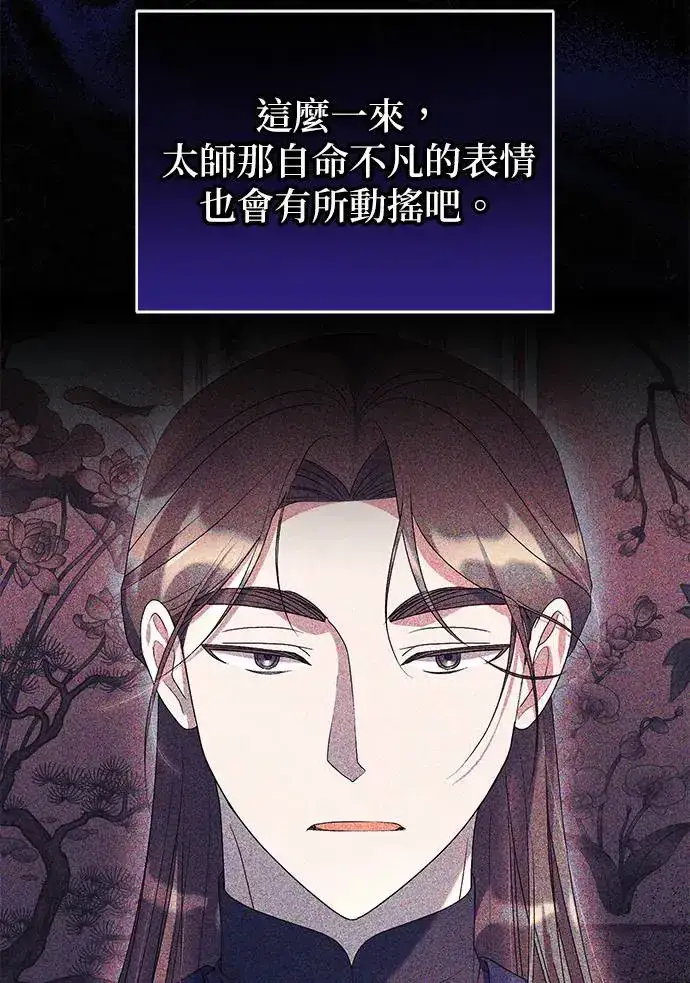 《琳的第六次皇宫生存记》第29话图98