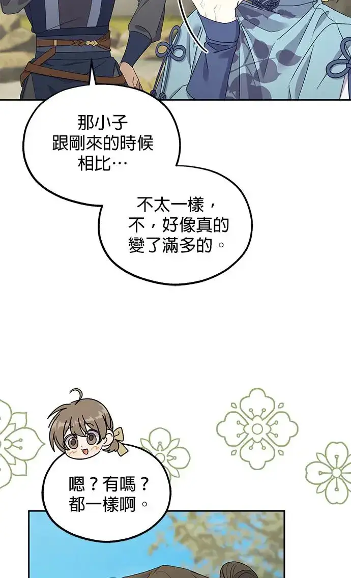 《琳的第六次皇宫生存记》第30话图10