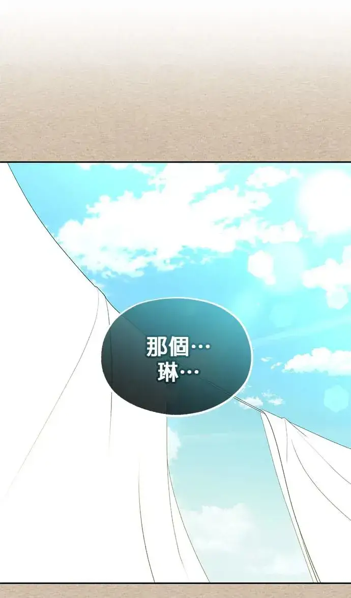 《琳的第六次皇宫生存记》第30话图12