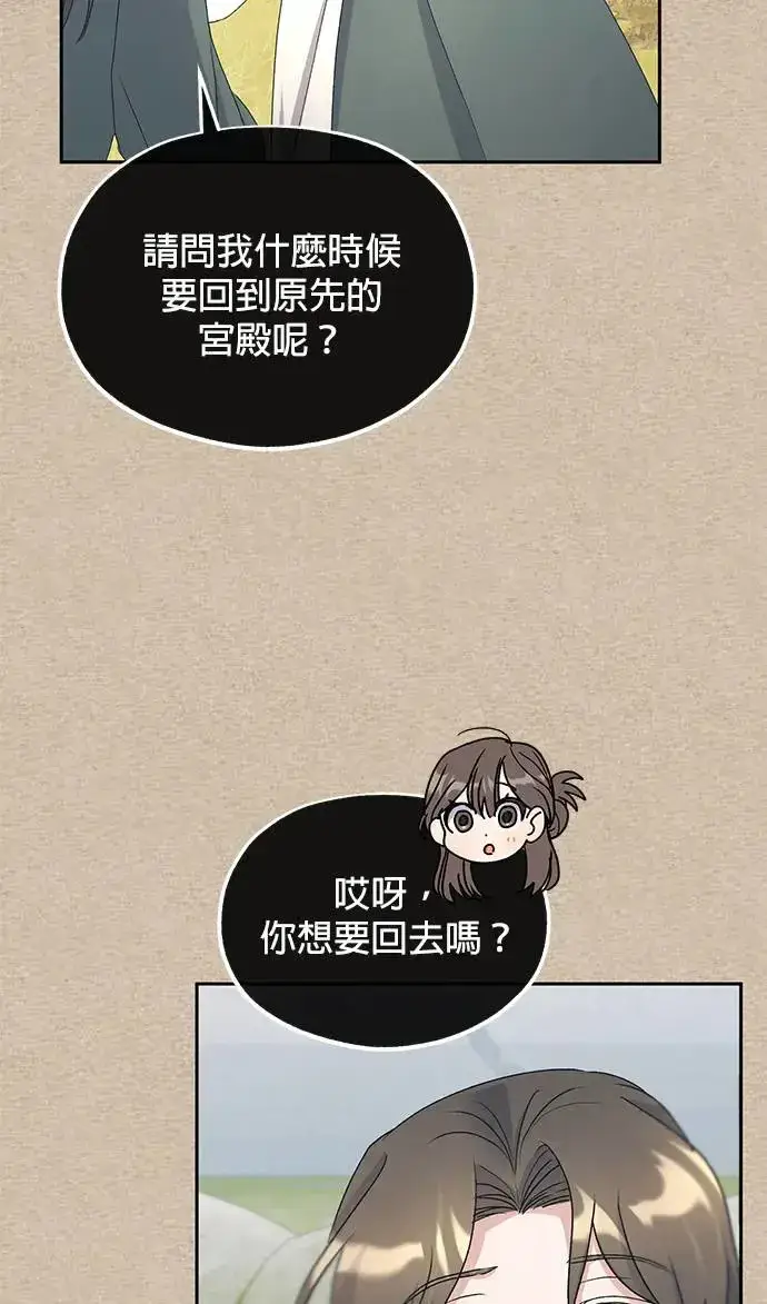 《琳的第六次皇宫生存记》第30话图14