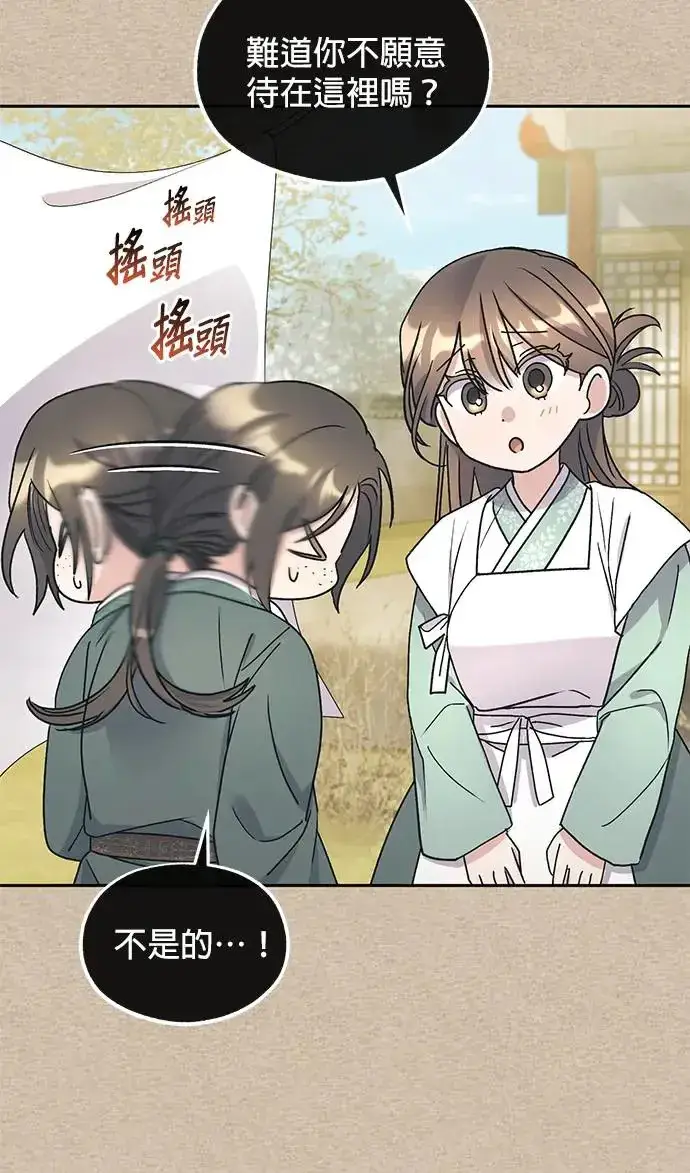 《琳的第六次皇宫生存记》第30话图18