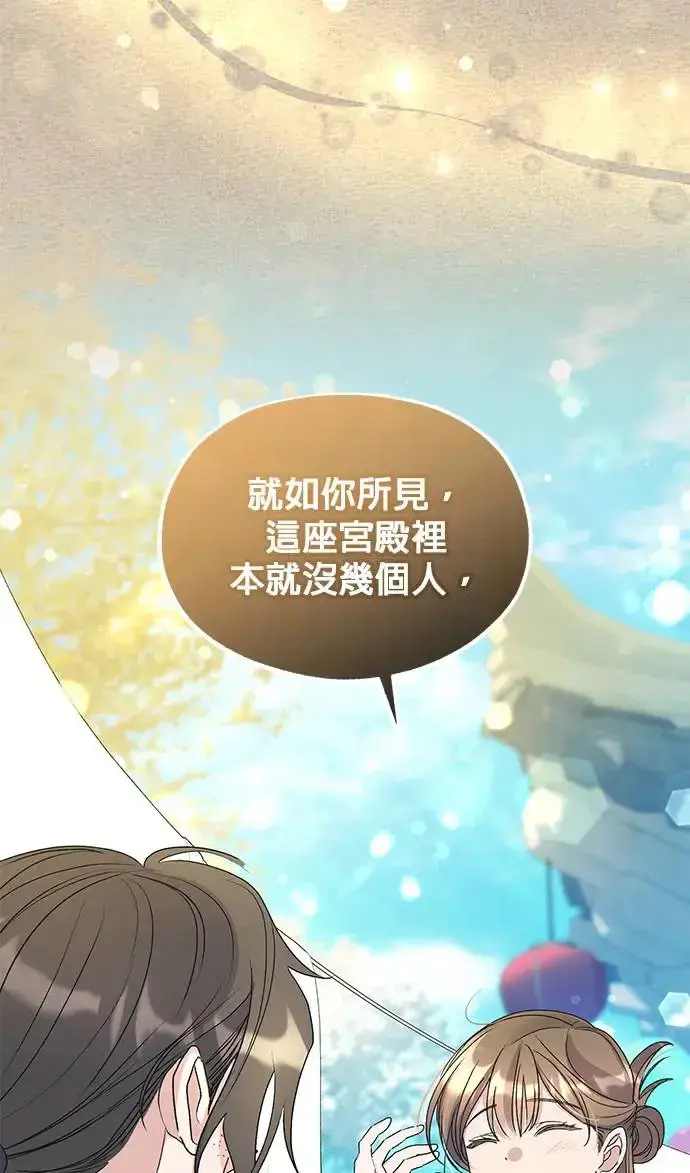 《琳的第六次皇宫生存记》第30话图21