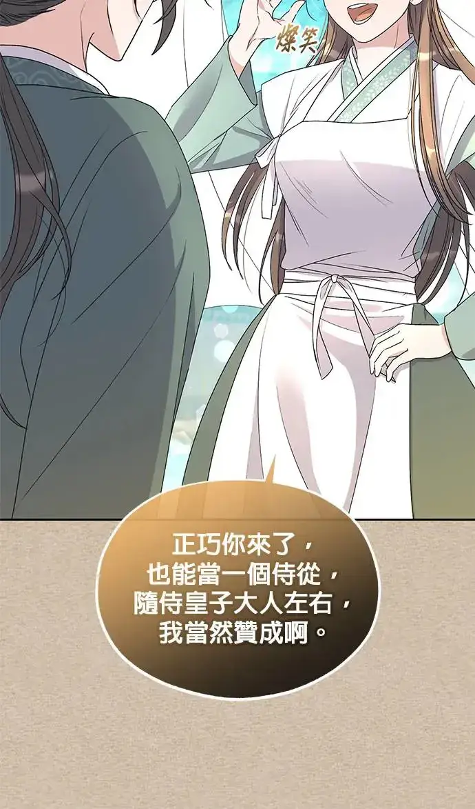 《琳的第六次皇宫生存记》第30话图22