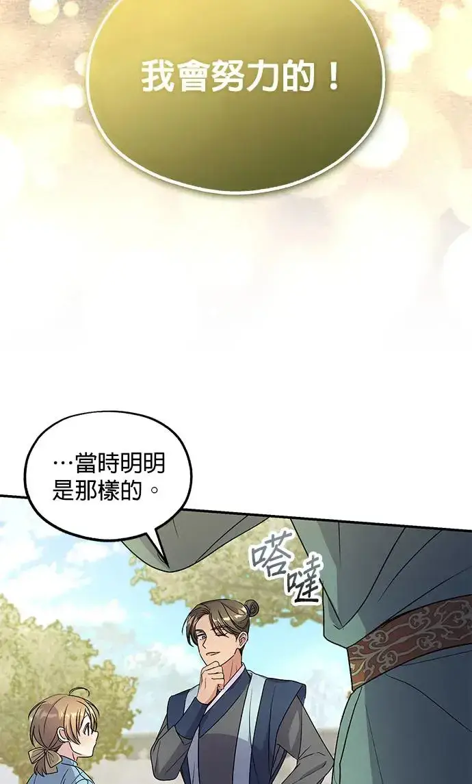 《琳的第六次皇宫生存记》第30话图26