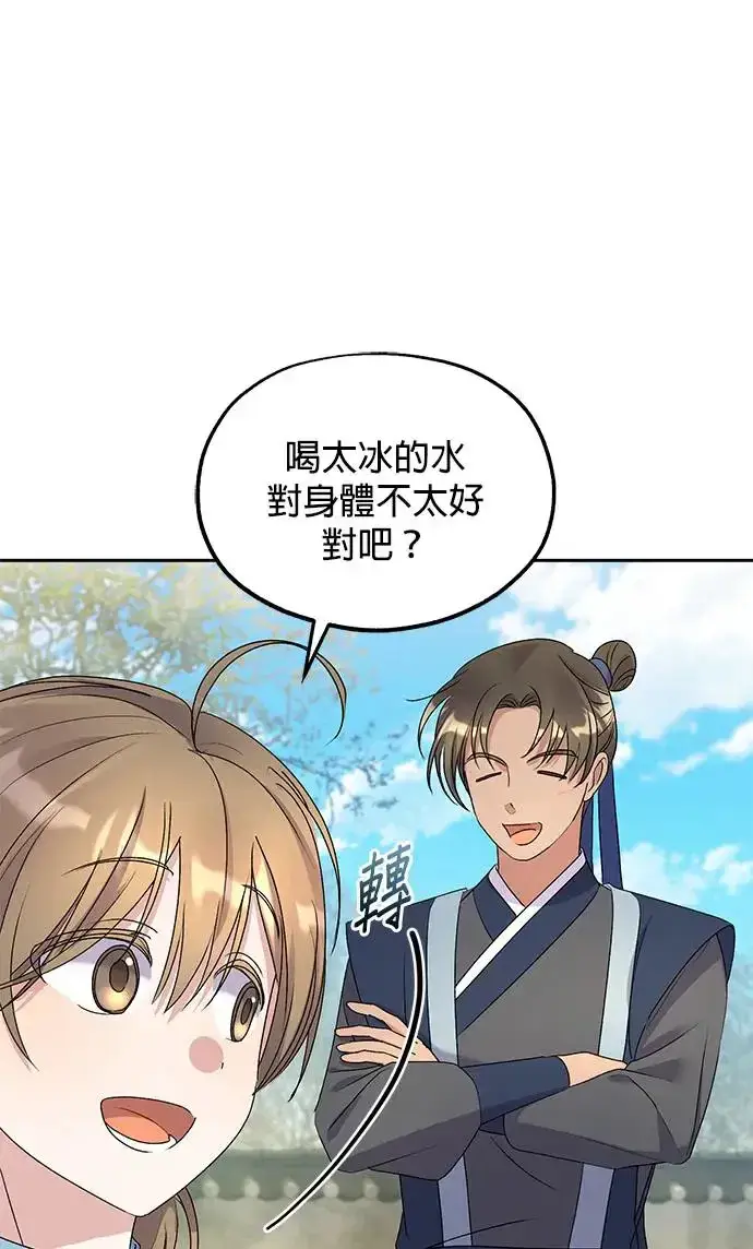 《琳的第六次皇宫生存记》第30话图30