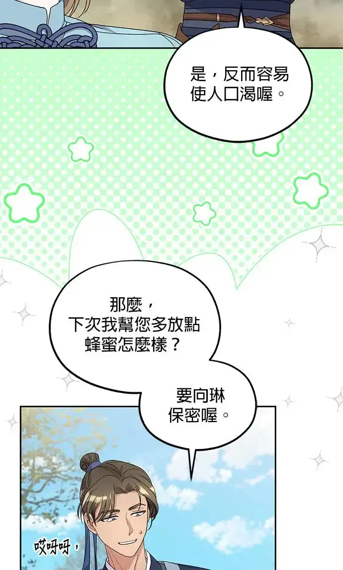 《琳的第六次皇宫生存记》第30话图31