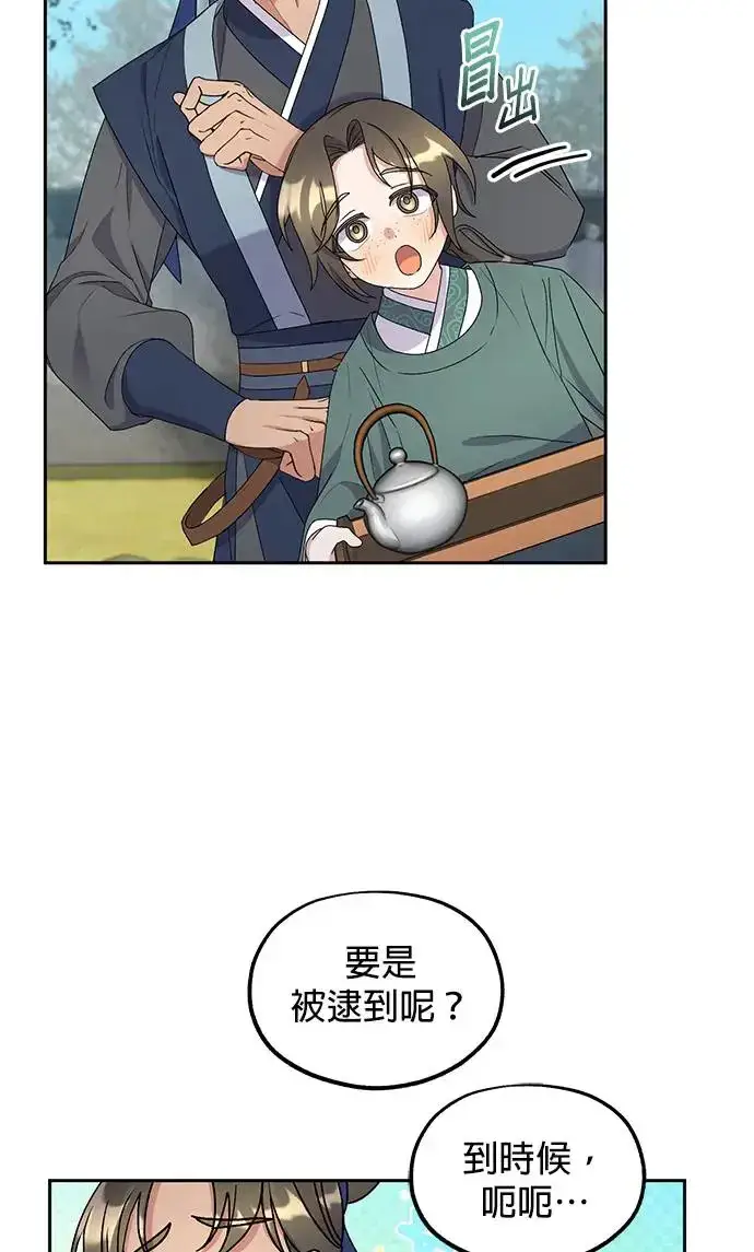 《琳的第六次皇宫生存记》第30话图32