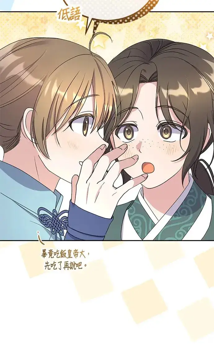 《琳的第六次皇宫生存记》第30话图34