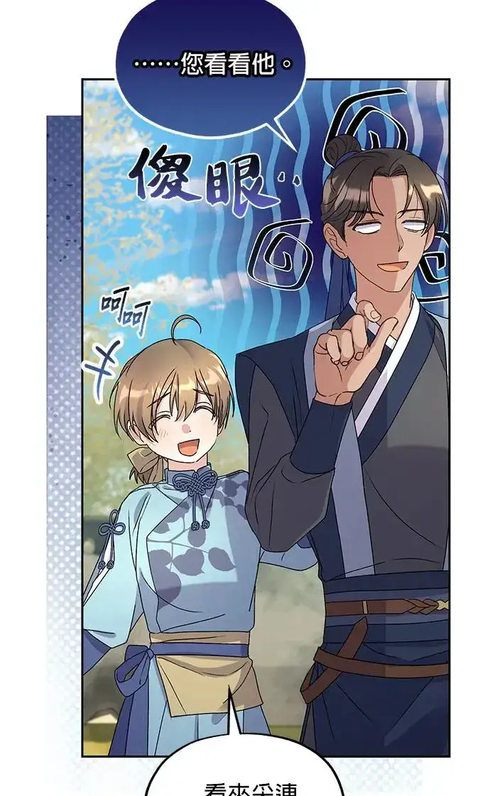 《琳的第六次皇宫生存记》第30话图38