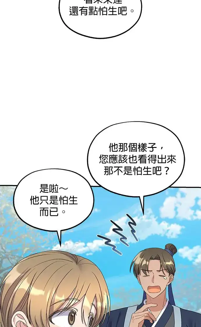《琳的第六次皇宫生存记》第30话图39