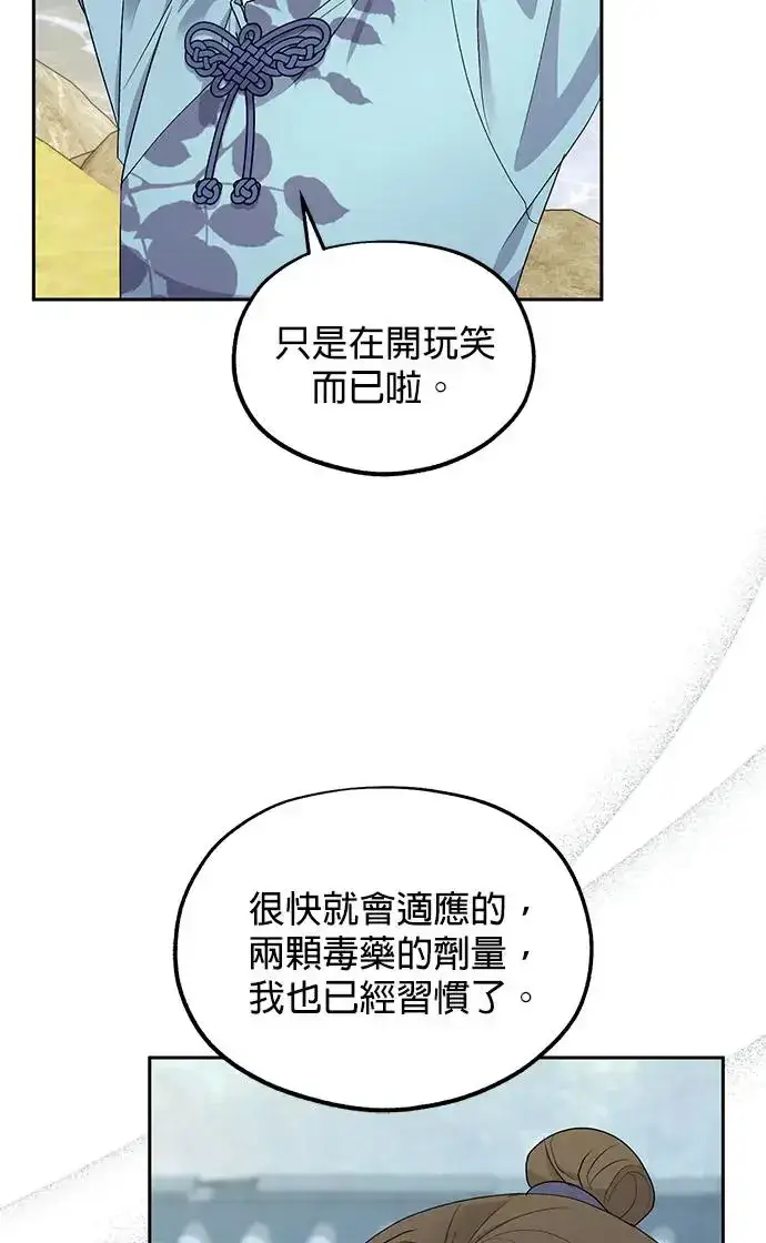 《琳的第六次皇宫生存记》第30话图44